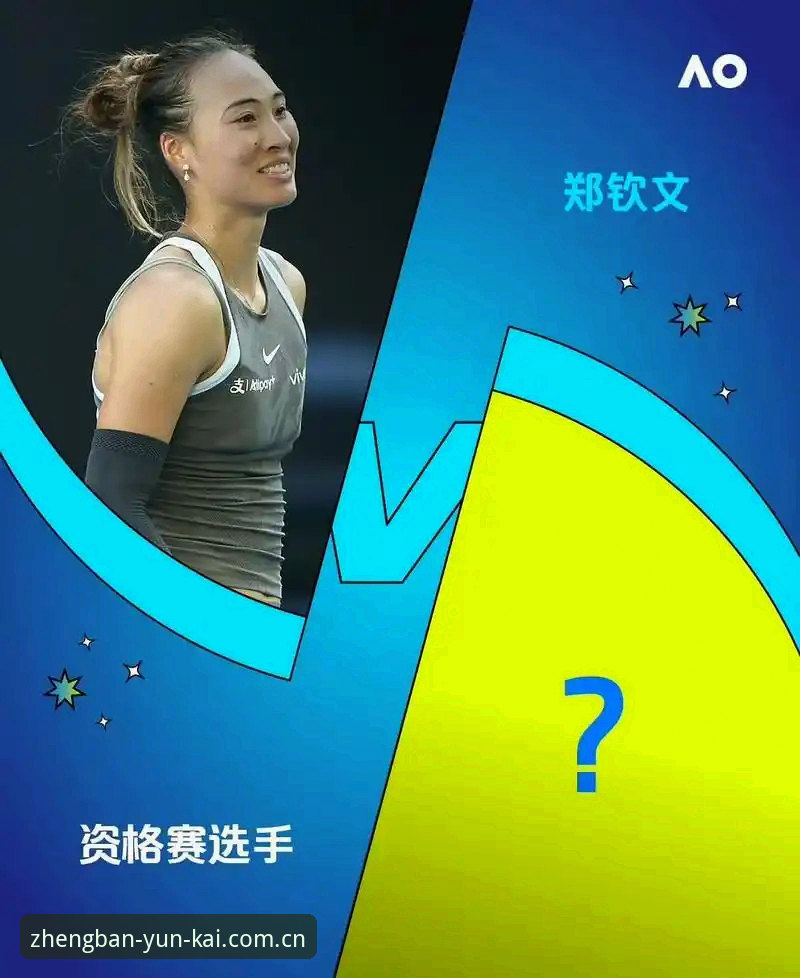 2026法网女单抽签深度解析：中国金花郑钦文保分压力下的突围之路